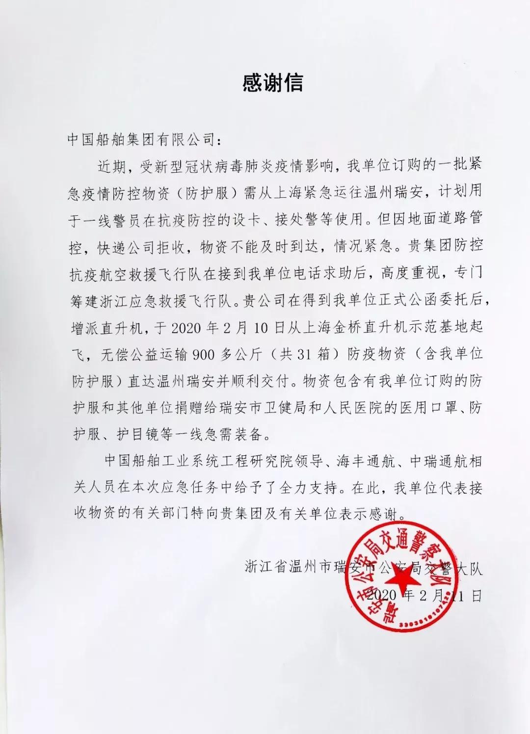 中國(guó)船舶防控抗疫航空救援隊(duì)直飛宜昌、溫州